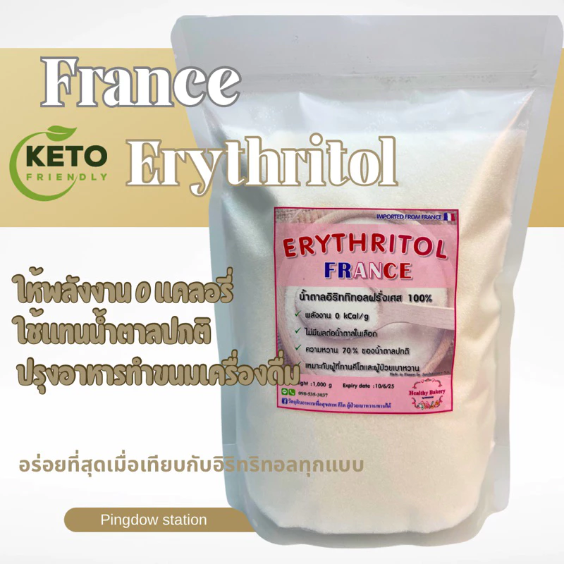 ðKetoðErythritol France āļāļīāļĢāļīāļāļĢāļīāļāļāļĨāļāļĢāļąāđāļāđāļĻāļŠāđāļāļĢāļāļāļĢāļĩāđāļĄāļĩāļĒāļĄāļāļģāđāļāđāļēāļāļēāļāļāļĢāļ°āđāļāļĻāļāļĢāļąāđāļāđāļĻāļŠāđāļāđ 100%
