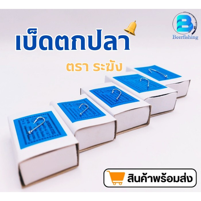 เบ็ดตกปลา ตราระฆัง Quality 4187 เบ็ดปัก ตัวเบ็ดตีกระชาก เบอร์ 1 2 3 5 6