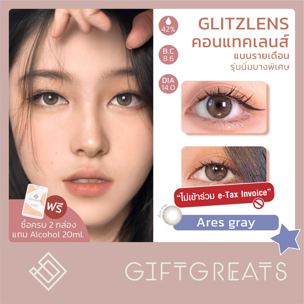 Glitzlens ARES GRAY เลนส์สีเทานัวผสมกลิตเตอร์ คอนแทคเลนส์รายเดือน คอนแทคเลนส์สี Glitzlens Soft conte