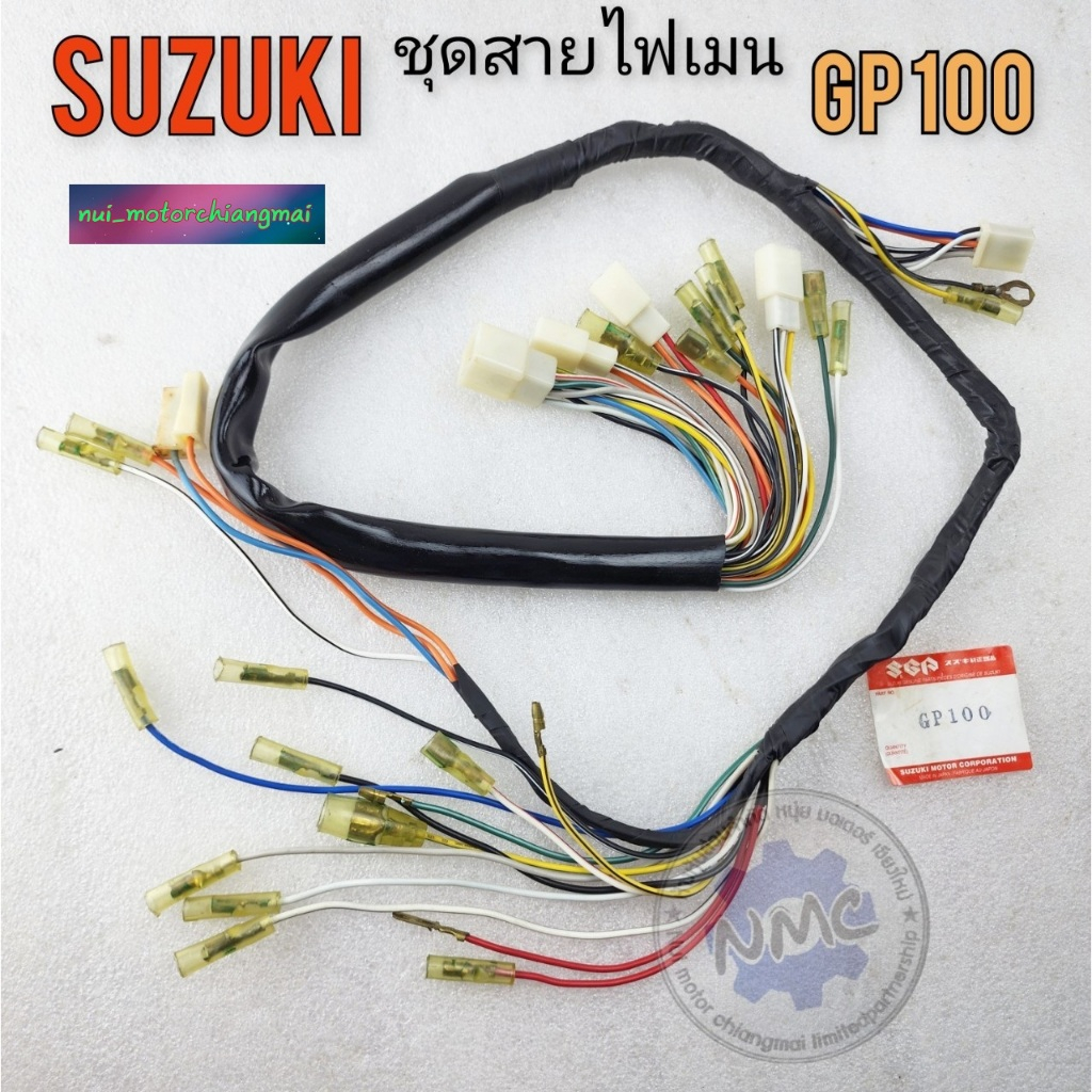 สายไฟ gp100 ชุดสายไฟ gp100 ชุดสายไฟเมน suzuki gp100