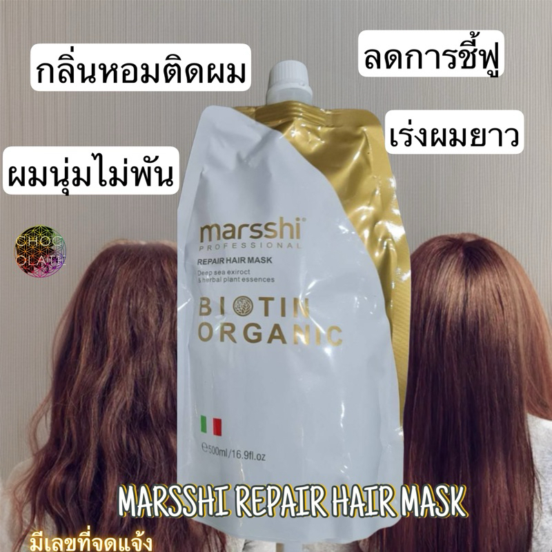 Marsshi Biotin hair treatment ทรีทเม้นบำรุงผม