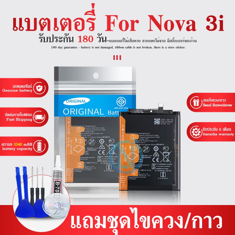 แบต Batterry Nova2i / Nova3i แบตโทรศัพท์มือถือ แบตเตอรี่ Nova 2i / Nova 3i⭐ประกัน 6 เดือน