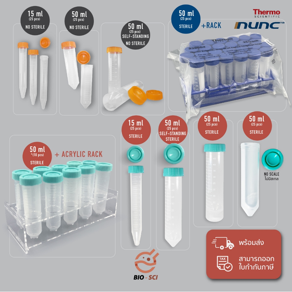 Centrifuge ฆ่าเชื้อ/ไม่ฆ่าเชื้อ ทนค.ร้อน, Food grade, BPA free (หลอดพลาสติก/เมล็ดกาแฟ) อ่านก่อนสั่งสินค้า