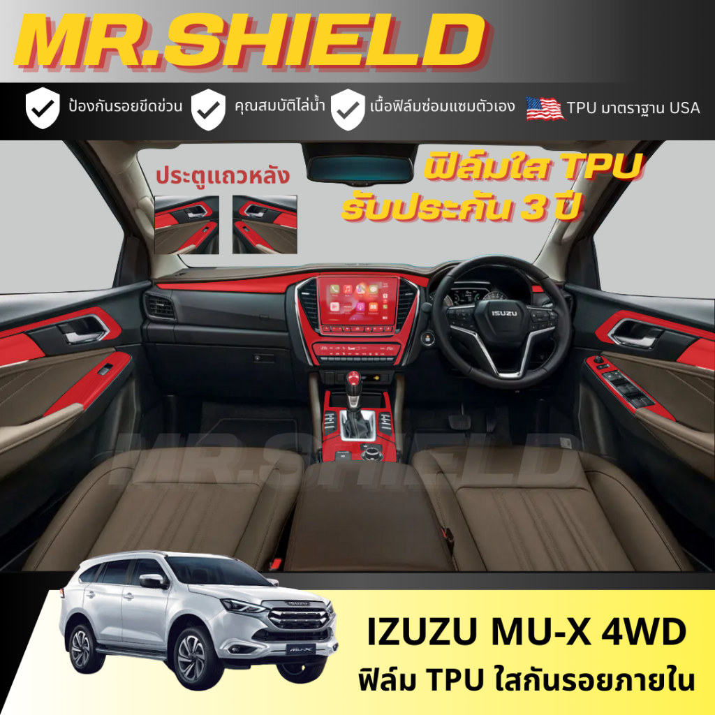 Isuzu Mu-X 2WD/4WD ฟิล์มใสกันรอยภายในรถ อีซูซุ มิว เอ็กซ์  mu-x 2wd/4wd เนื้อฟิล์ม TPU