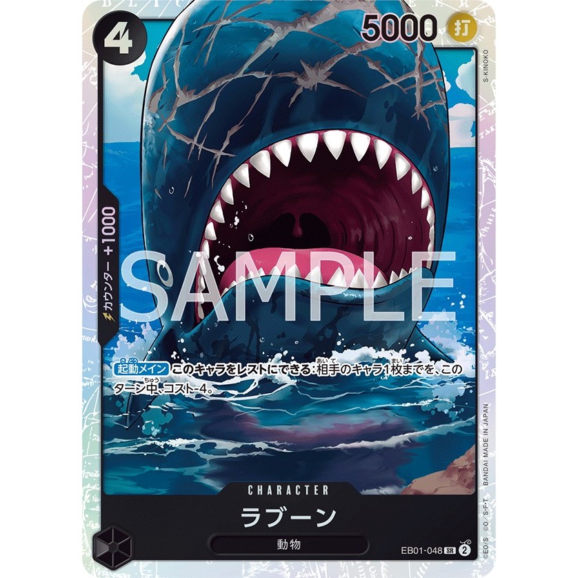 [EB01-048] Laboon (Super Rare) One Piece Card Game การ์ดเกมวันพีซถูกลิขสิทธิ์