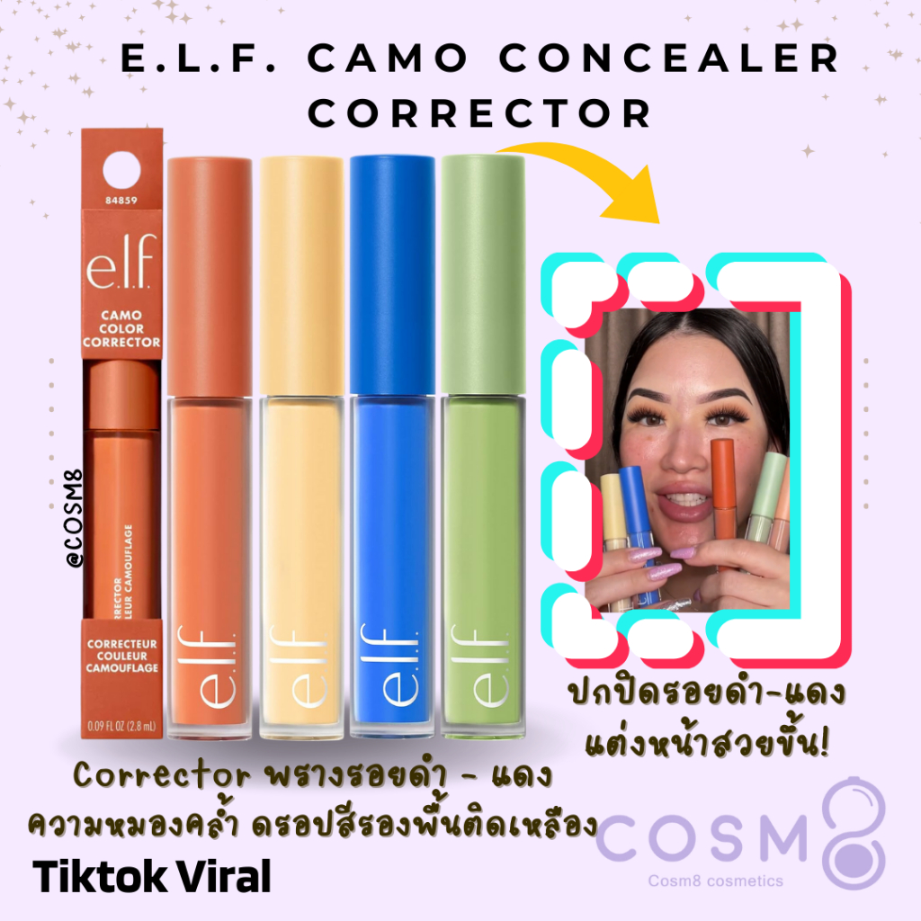 [ลด30% ใช้โค้ดไลฟ์/Shopee Video]✅พร้อมส่ง✅แท้ e.l.f. Camo Color Corrector