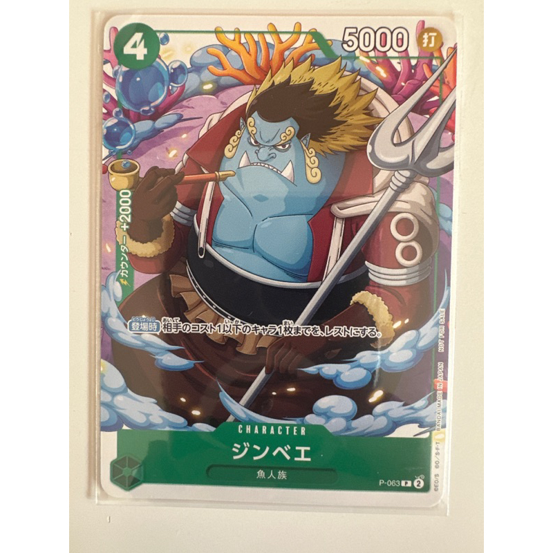 การ์ดจินเบ Jinbe one piece card game P-063 P2 ของแถมจาก vjump 1/2024 ของแท้พร้อมส่ง
