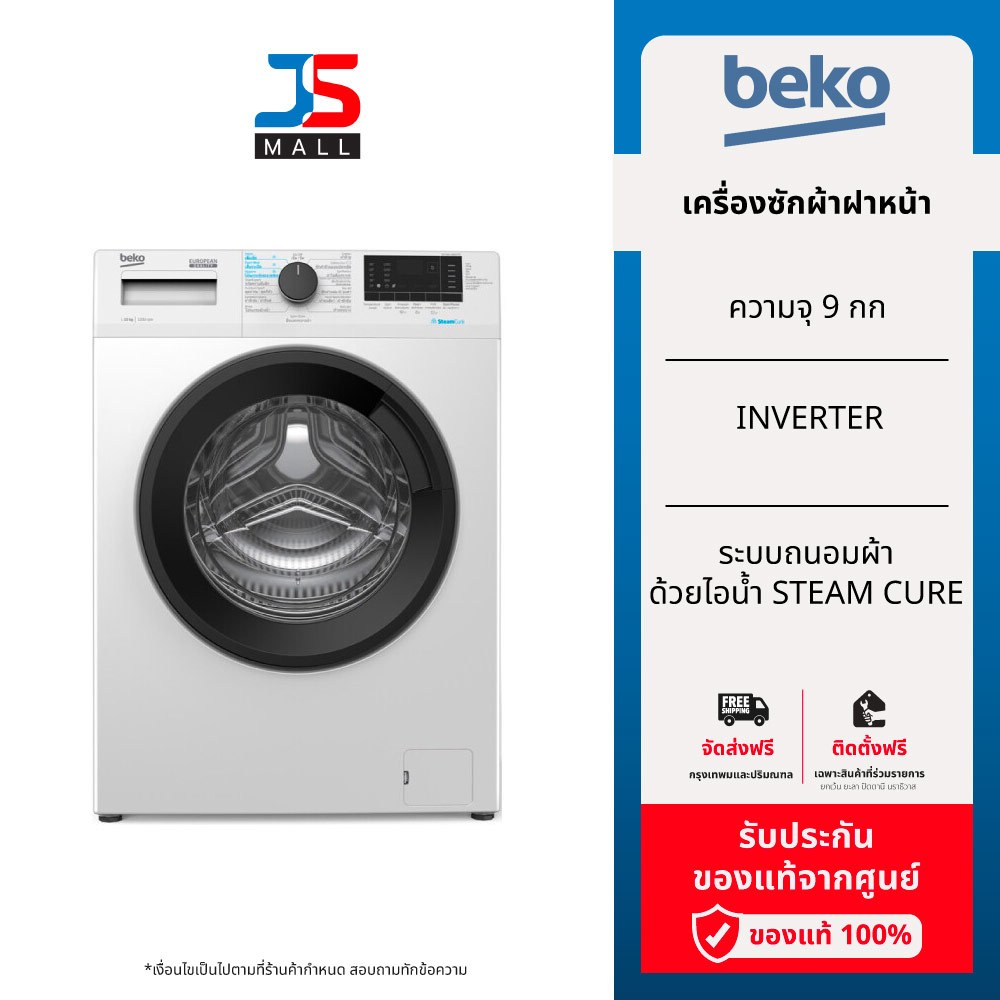 ⚡️Flash Sale⚡️ BEKO เครื่องซักผ้าฝาหน้า Inverter 9 กก. รุ่น WCV9614XB0STW