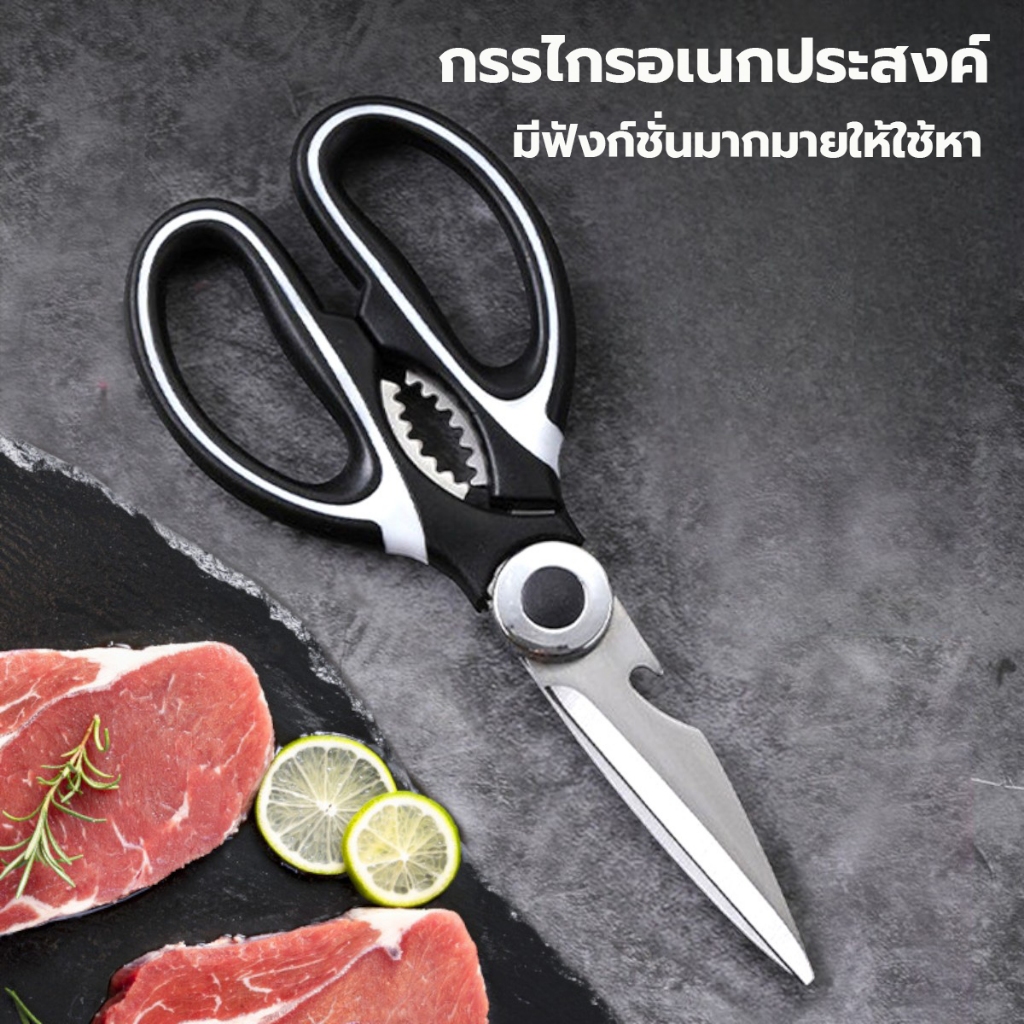 กรรไกรทำครัว กรรไกรตัดกระดูกตัดปีกไก่ ตัดผัก เปิดฝา และงานอเนกประสงค์อิ่นๆได้อีกมากมาย - รูปที่ 2