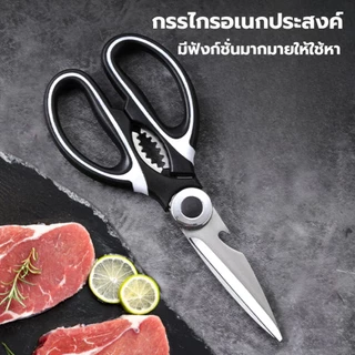 กรรไกรทำครัว กรรไกรตัดกระดูกตัดปีกไก่ ตัดผัก เปิดฝา และงานอเนกประสงค์อิ่นๆได้อีกมากมาย
