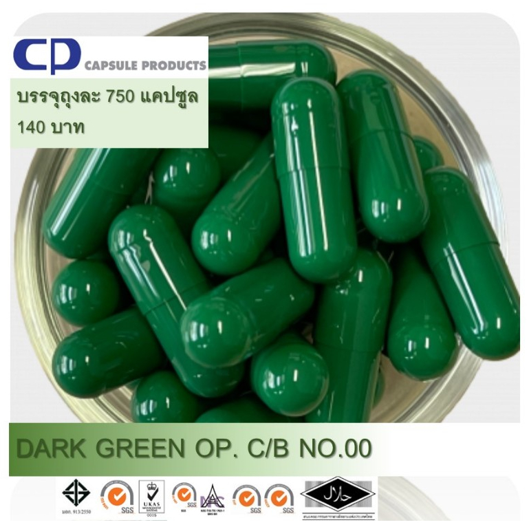 Capsule Products แคปซูลเปล่า สีเขียวแก่ DARK GREEN OP. C/B (เบอร์ 00) บรรจุ 750 แคปซูล/ห่อ