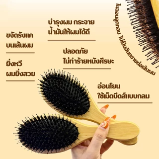 BAANHARDWAREหวีขนหมูป่าาแท้ หวีผม หวีนวดศรีษะ ลดผมร่วง ผมเงางาม นวดดูแลรากผมเส้นผมหนังศรีษะ ER-U030