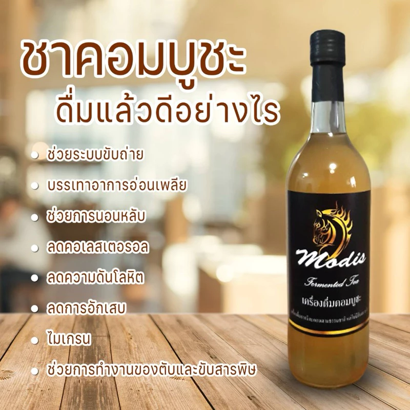 โมดีส คอมบูชา Modis Kombucha