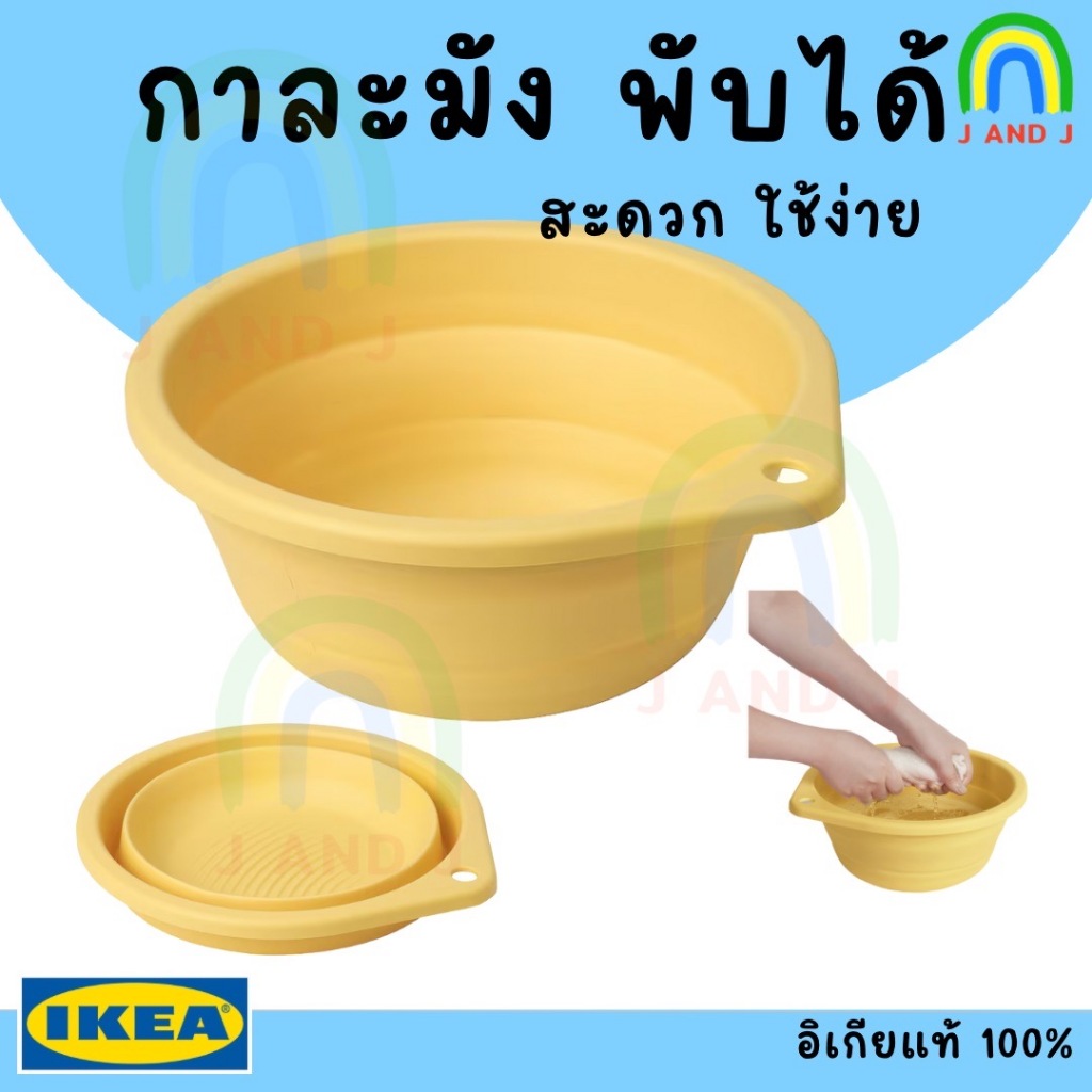 พร้อมส่ง อ่างซักผ้า พับได้ 27 ซม. กาละมัง อ่าง อีเกีย อิเกีย อ่างซักผ้าพับได้ กาละมังพับได้ อ่างพกพา ถังพับ