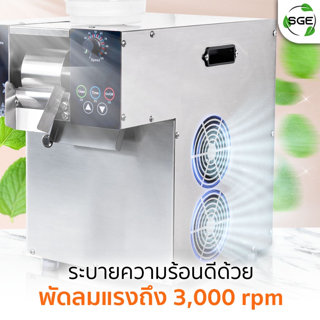 SGE เครื่องทำบิงซูสายไหม วัสดุสแตนเลส รุ่น BSM-SNOW ปรับความเร็ว 10ระดับ กำลังการผลิตร 250ลิตร/วัน