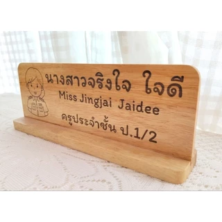ป้ายชื่อตั้งโต๊ะ ป้ายตำแหน่ง พร้อมเคลือบ ใส่รูปได้ เปลี่ยนแบบได้ตามต้องการ