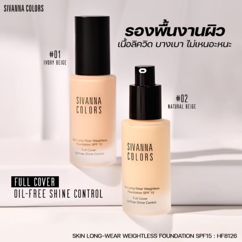 รองพื้นสิวันเนื้อลิควิด #01 บางเบาไม่เหนียวเหนอะหนะ กันน้ำHF 8126