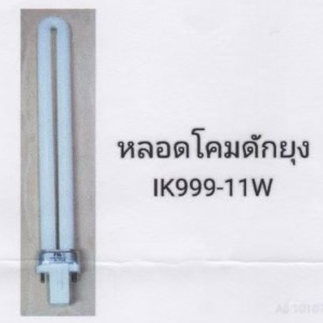 หลอดไฟของรุ่นโคมดักยุงNT-IK999 1ชุด #10107 - รูปที่ 2