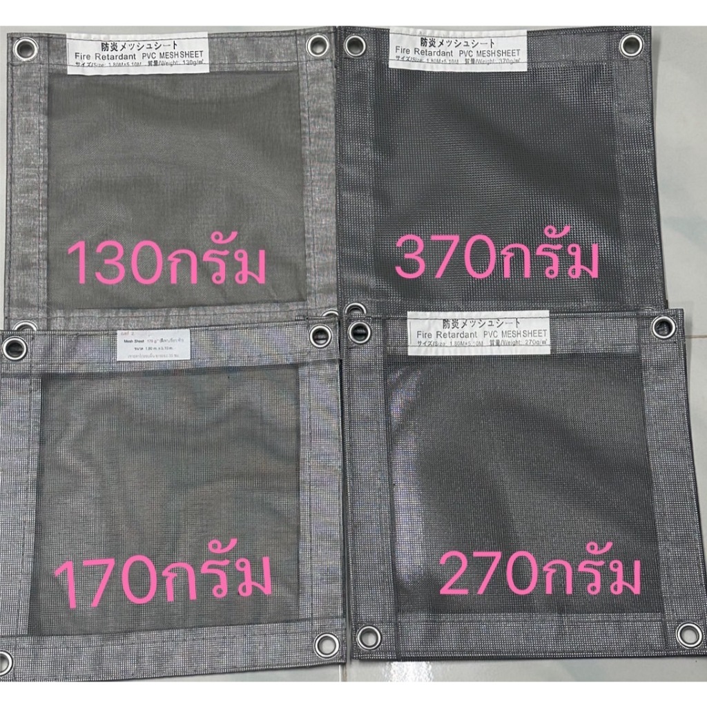 ผ้าใบกันฝุ่น Mesh Sheet ผ้าใบก่อสร้าง ตาข่ายกันฝุ่น-กันแดด-กันแมลง ผสมสารป้องกันUV ป้องกันไฟลาม รุ่น