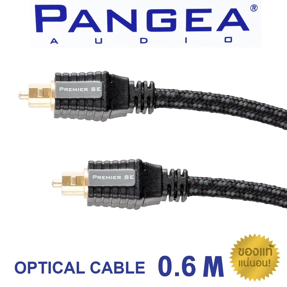 PANGEA AUDIO PREMIER SE OPTICAL CABLE / Fiber Optic Cables Audio grade ยาว 0.6 เมตร / ร้าน All Cable