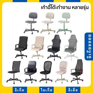 เก้าอี้โต๊ะทำงาน เก้าอี้สำนักงาน มีล้อ หมุนได้ ปรับได้ RENBE…