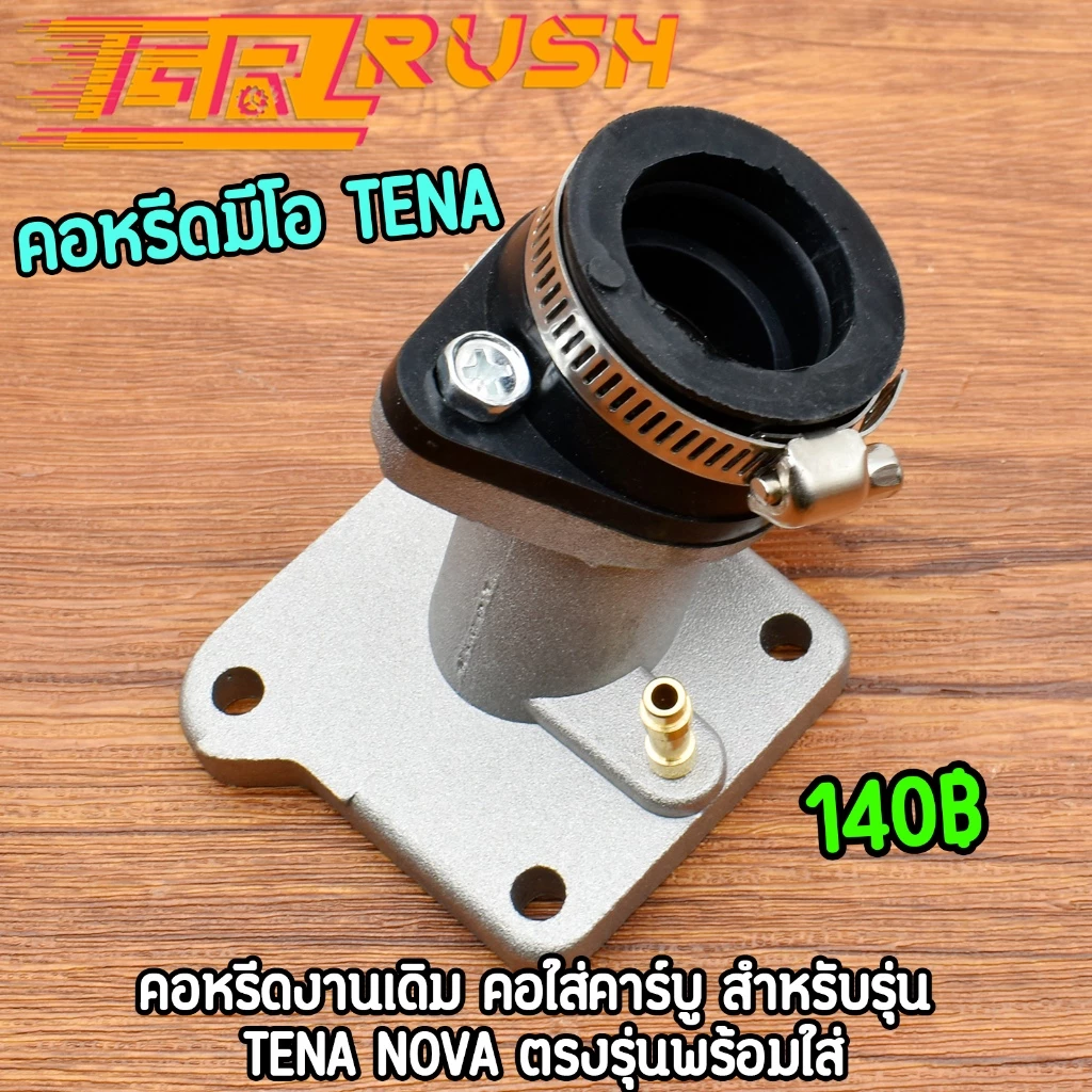 คอหรีด แป้นหรีดคาร์บูเรเตอร์ TENA/NOVA ใส่คาร์บู DASH
