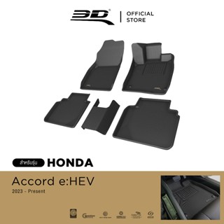 3D Mats พรมปูพื้นรถยนต์ HONDA ACCORD 11 2023-2026 พรมกันลื่น…