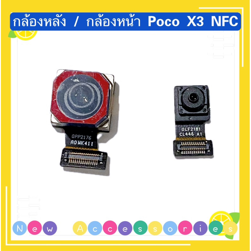 กล้องหลัง / กล้องหน้า（ Rear Camera / Front Camera ） Poco X3 NFC