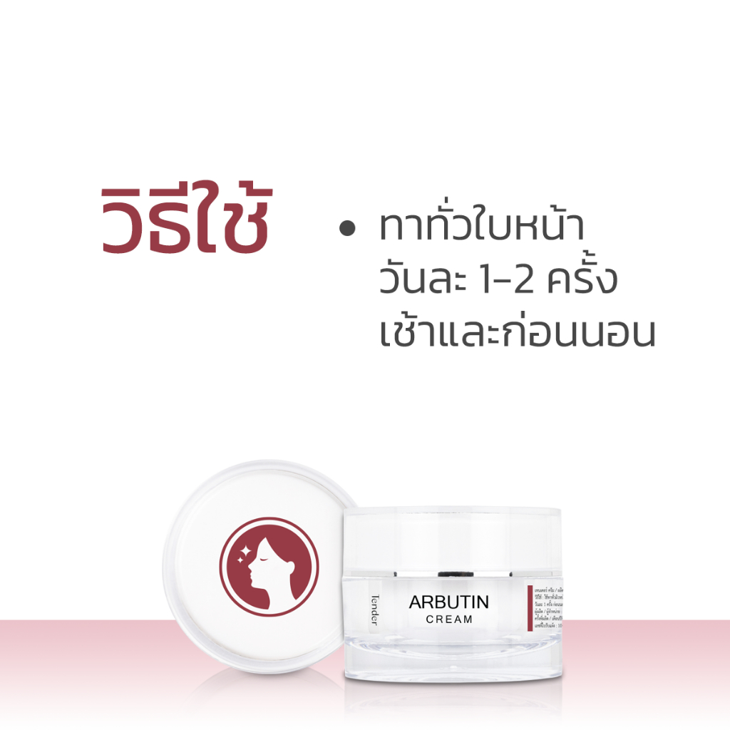 ARBUTIN CREAM ไวท์เทนนิ่ง บำรุงผิวกระจ่างใส ดูแลปัญหาฝ้า กระ รอยดำ ราคา ถูกที่สุด ดีลบีเคเค แกลเลอรีภาพที่ 5