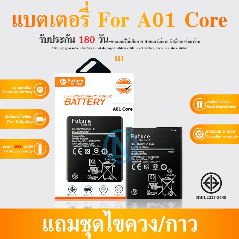 Future แบตเตอรี่ SM A01 Core / A013 SM-A013 Battery A01Core แบต A01 Core Battery A013 แบต A013 sm-a013