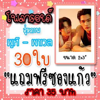 รูปโพลารอยด์ พูห์พาเวล 30 ใบ 35 บาท ฟรีซองใส #PitBabe #poohp…