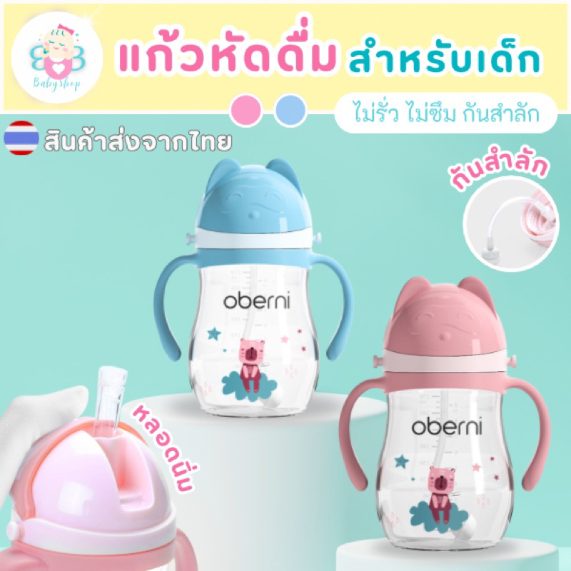 แก้วหัดดื่ม นอนดูดได้ แก้วน้ำสำหรับเด็ก