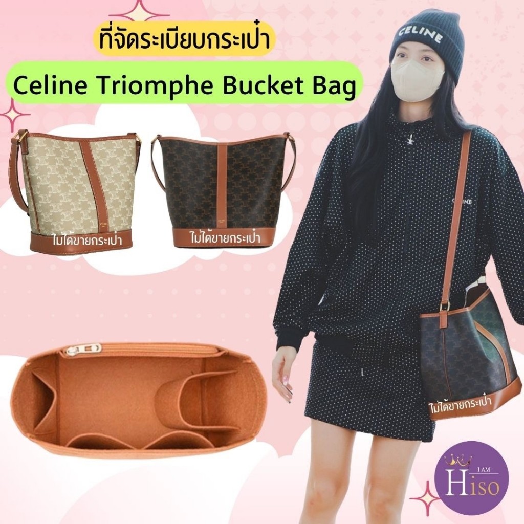 ที่จัดระเบียบกระเป๋า Celine Bucket Triomphe จัดระเบียบ ซีลีน บักเกต ดันทรงกระเป๋า พร้อมส่งจากไทย
