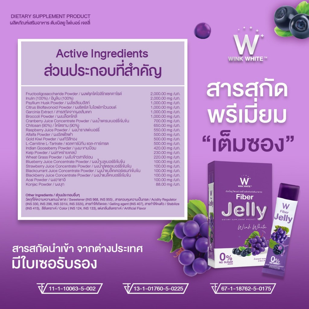 🌈🍇W JELLY WINK WHITE  หมดอายุ 20/12/2569 เจลลี่วิงค์ไวท์ 1 กล่อง 5 ซอง (กล่องสีม่วง)