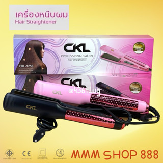 เครื่องหนีบผม รุ่น CKL-1255 สินค้าพร้อมส่ง
