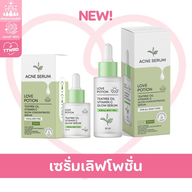 【แท้100%มีบัตรตท. | พร้อมส่ง】แท้100% เซรั่มเลิฟโพชั่น Serum Lovepotion