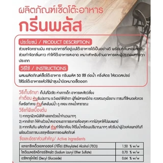 ผลิตภัณฑ์น้ำ ยาเช็ดโต๊ะอาหาร กลิ่นหอมไร้แมลงรบกวนจำหน่ายยกลัง4แกลอน