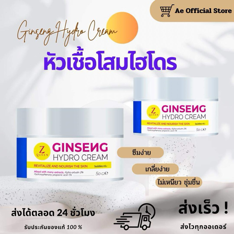 ซื้อ [สินค้าแท้รับตรงบริษัท ลด50%ในไลฟ์] หัวเชื้อโสมไฮโดร 50กรัม แบรนด์zqueen