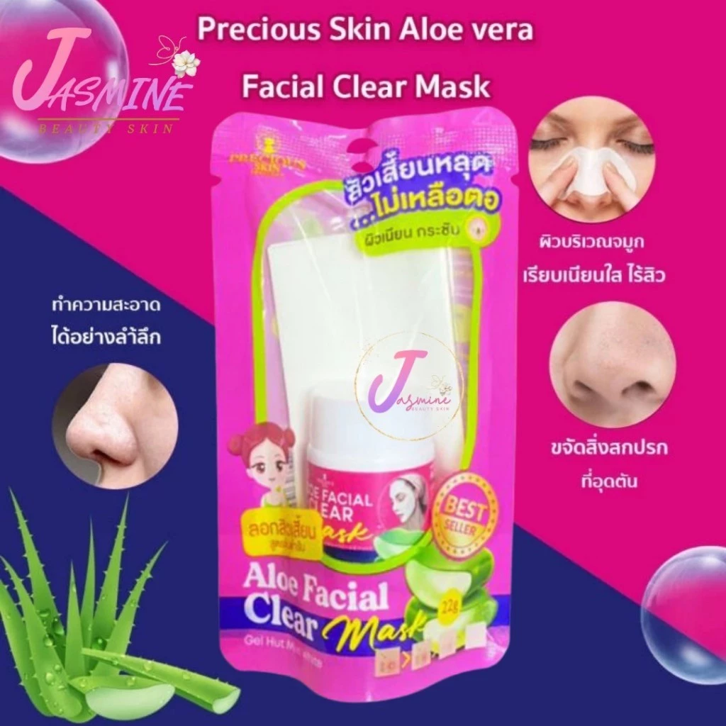 ลอกสิวเวียดนาม Precious Skin Aloe vera Facial Clear Mask สิวหัวดำ สิวอุดตัน [ ชุดลอกสิว ] 22 g.