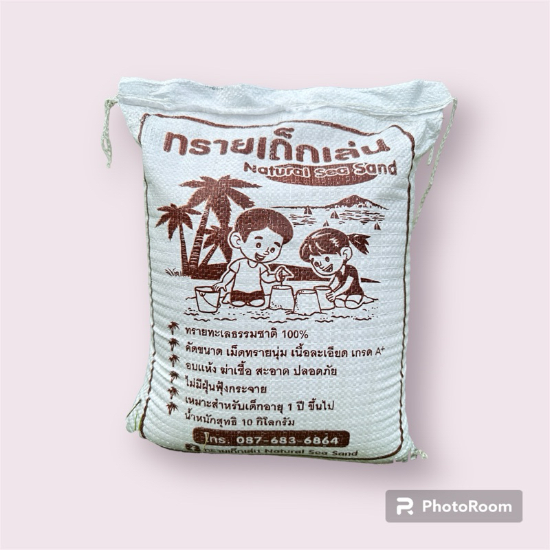 ‼️ส่งฟรี‼️ทรายเด็กเล่น Natural Sea Sand น้ำหนัก10กิโลกรัม