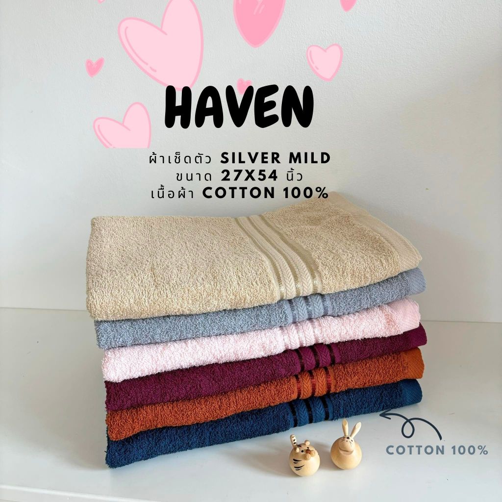 🍀HAVEN Towel SILVER SOFT  Cotton 100%🍀ผ้าเช็ดตัว ผ้าขนหนู ผ้าคอตตอน 100% ขนาด 27*54 นิ้ว HAVEN แท้💯S
