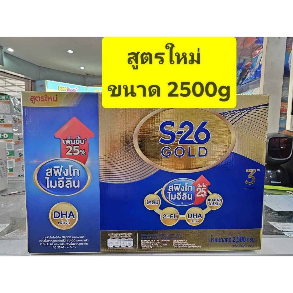 S26 Progress Gold  (  โปรเกรส ทอง สูตร 3  สีทอง ) 2500g ** 1 กล่อง ** ( 5 ถุง)