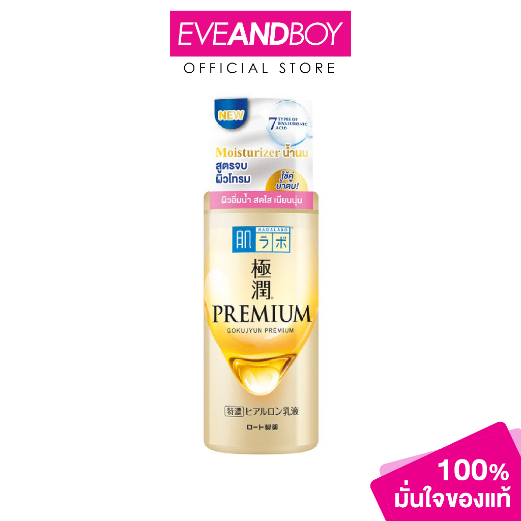 HADALABO - Premium Milk (140 ml.) มอยซ์เจอไรเซอร์บำรุงผิวหน้า