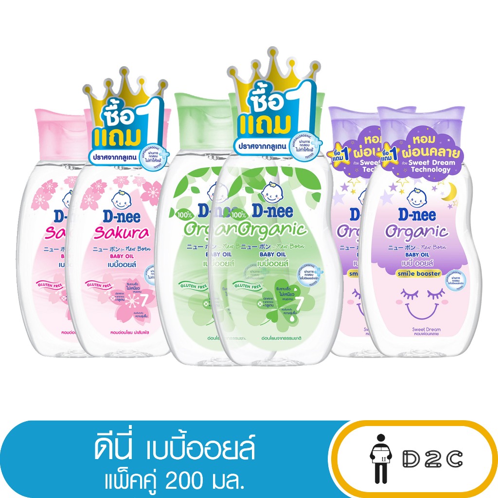 (ซื้อ1แถม 1) ดีนี่ D-nee เพียว เบบี้ออยล์ ขนาด 200ml ออย