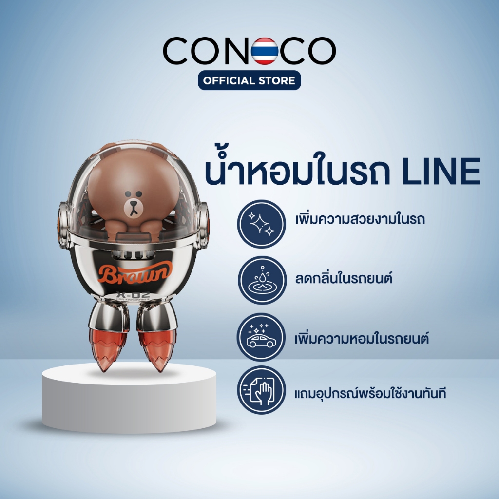 LINE FRIEND น้ำหอมปรับอากาศในรถ ลาย LINE ลิขสิทธิ์แท้
