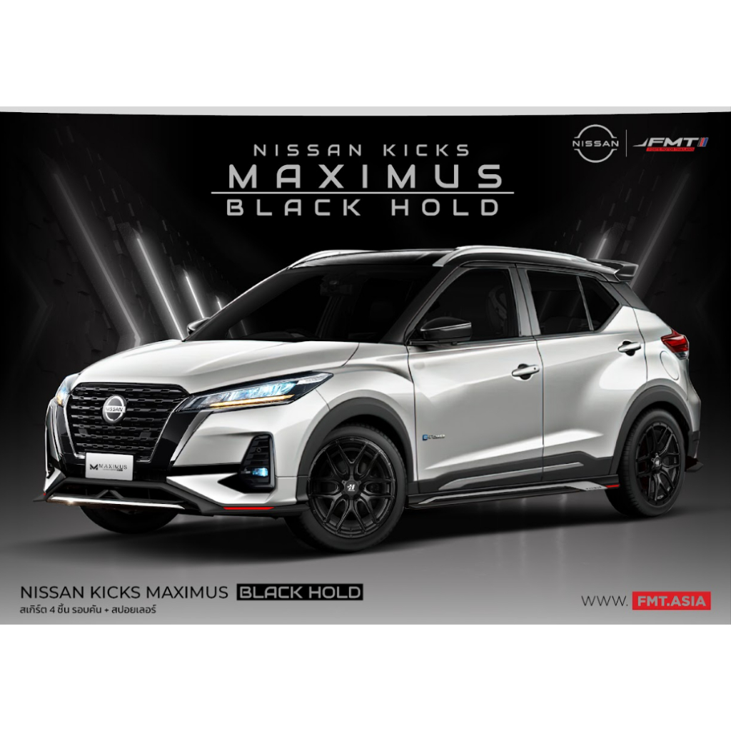 ชุดแต่งรอบคัน  NISSAN KICKS 2022 ชุดแต่งรอบคัน แบรนด์ MAXIMUS