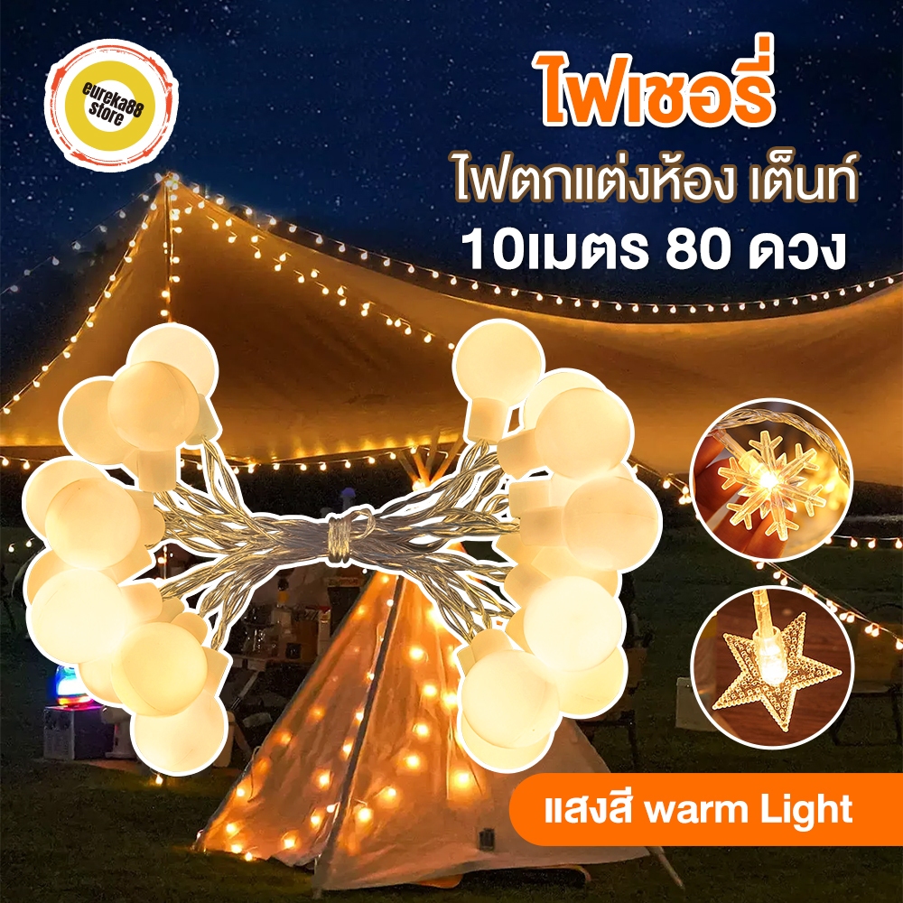 ไฟแต่งห้อง ไฟเชอรี่ รูปกลม LED Light มีไฟ10/20/40/80ดวง แบบกระพริบได้