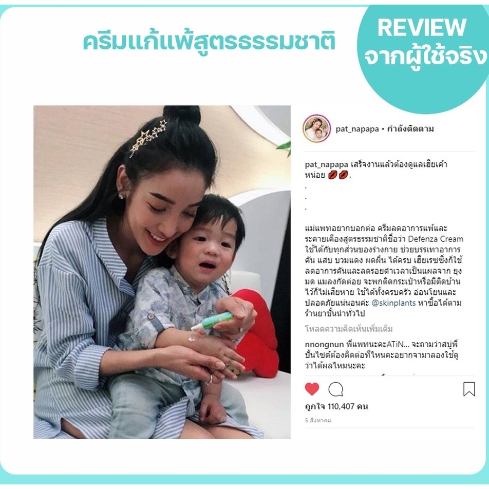 SKINPLANTS Defenza Cream 12 g.ครีมแก้แพ้ธรรมชาติ ลดผิวติดสารแก้คัน  ผดผื่นเซ็บเดิร์ม บรรเทาการอักเสบ