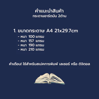 Saengroong กระดาษอาร์ตมัน 2ด้าน (100/157/190/210 แกรม) 50แผ่น/100แผ่น