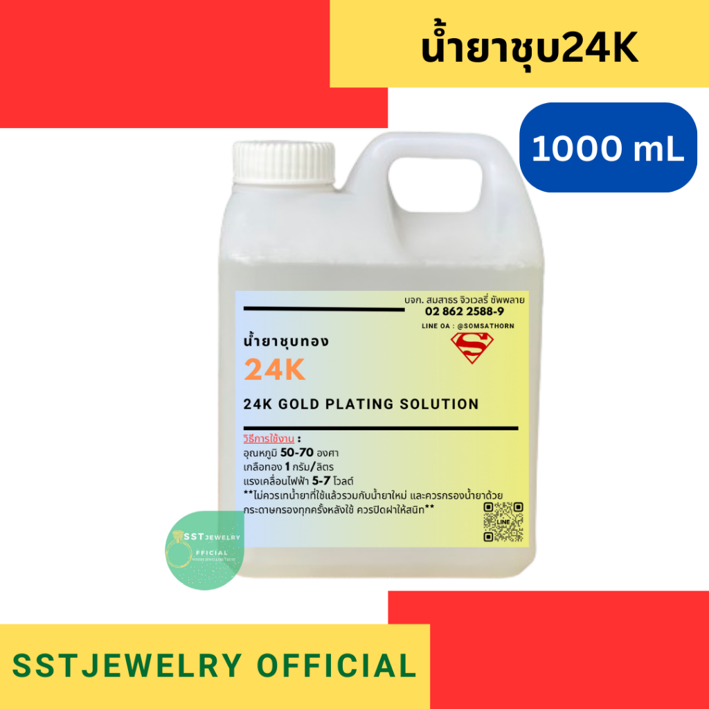 นํ้ายาชุบทอง 24K น้ำยาสำหรับงานชุบเครื่องประดับ น้ำยาชุบ ปริมาณ 1 ลิตร